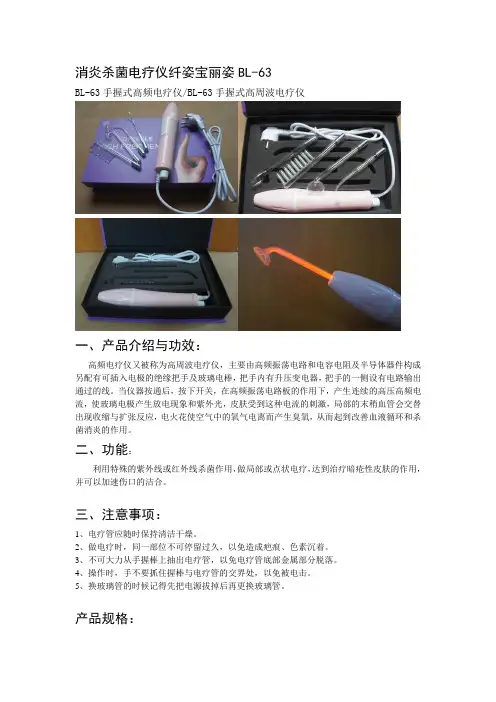 消炎杀菌电疗仪使用说明