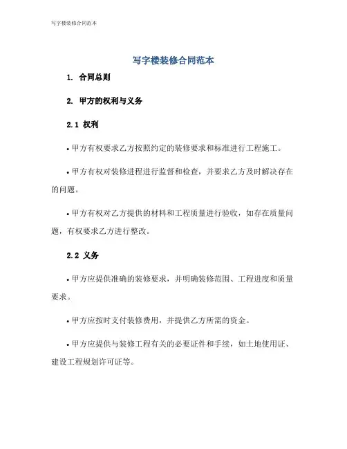 写字楼装修合同范本