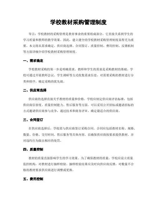 学校教材采购管理制度