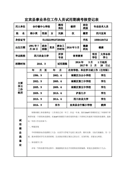 事业单位工作人员试用期满考核登记表