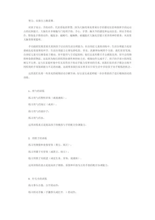 自闭症的孩子手机精细训练