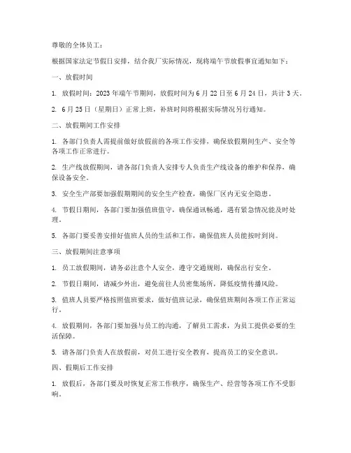 钢化厂端午节放假通知模板