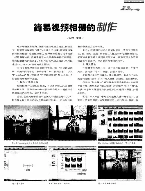 简易视频相册的制作