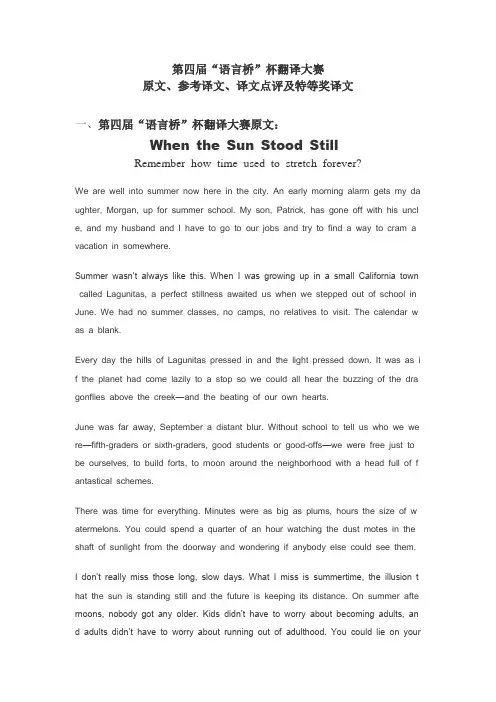 第四届语言桥杯翻译大赛参考译文及点评