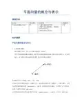 2019-2020学年新人教A版必修二  平面向量的概念与表示  教案