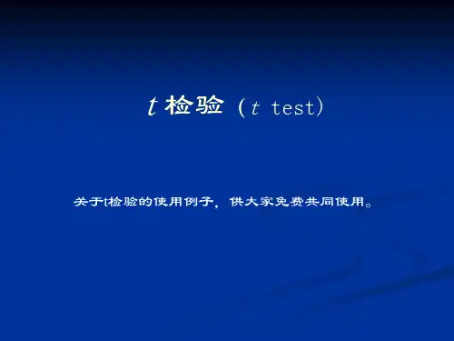 使用SPSS进行t检验范例