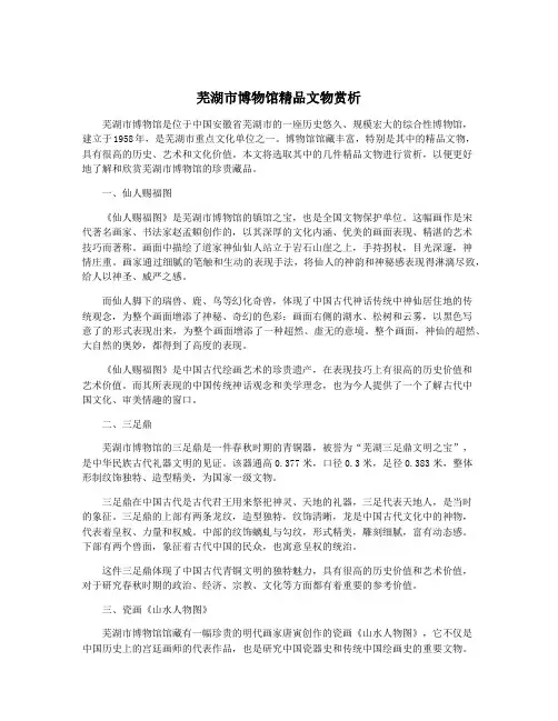 芜湖市博物馆精品文物赏析