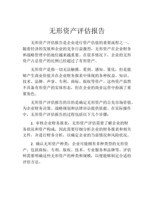 无形资产评估报告