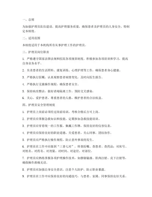护理员安全管理制度