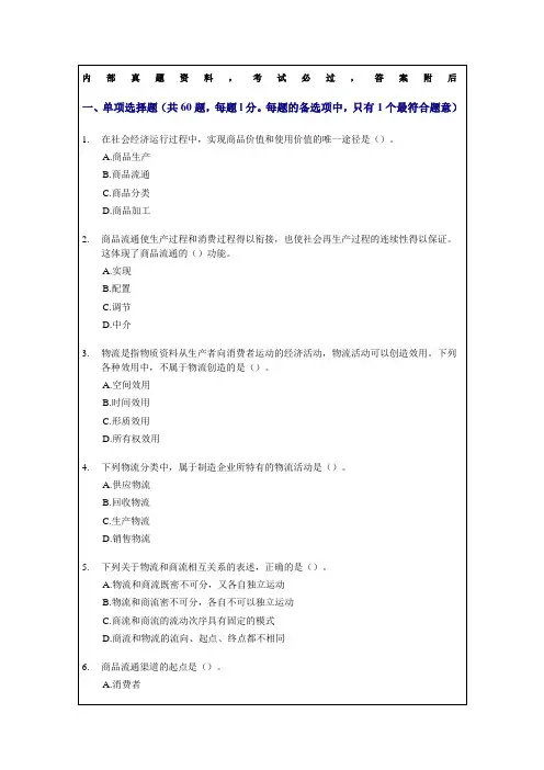 经济师中级商业专业知识与实务试题及答案知识资料p