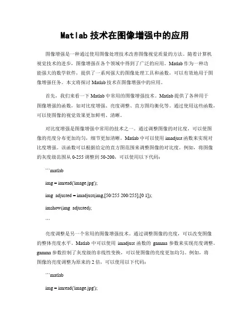 Matlab技术在图像增强中的应用