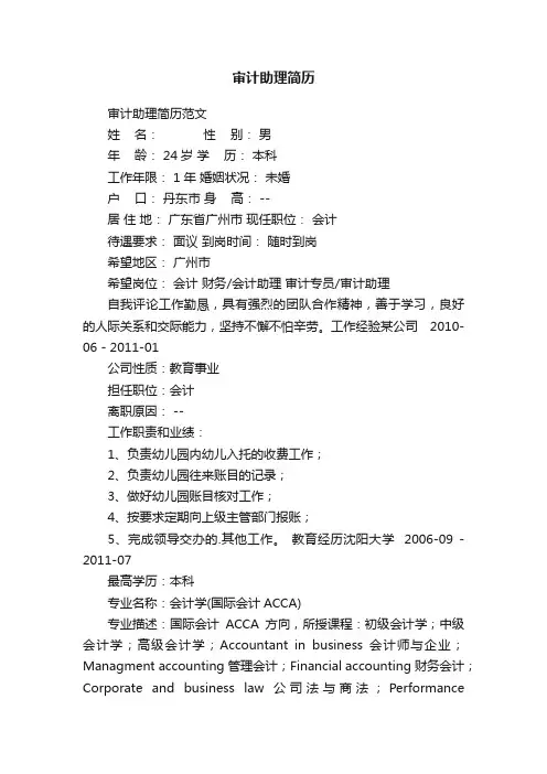 审计助理简历