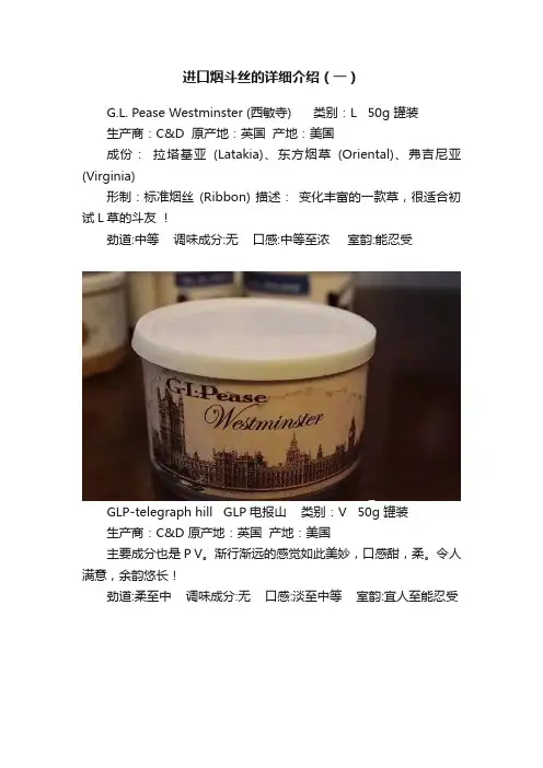进口烟斗丝的详细介绍（一）