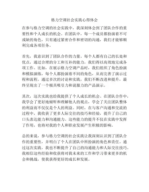格力空调社会实践心得体会