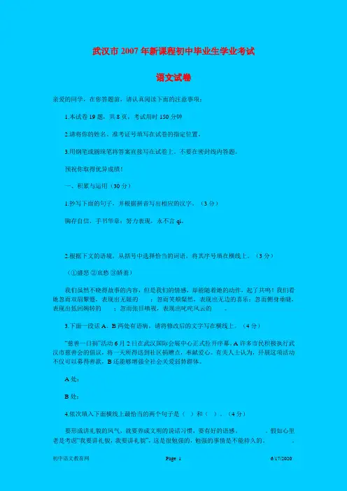 2007年湖北省武汉市初中毕业生语文学业考试语文试题(word版,含答案)