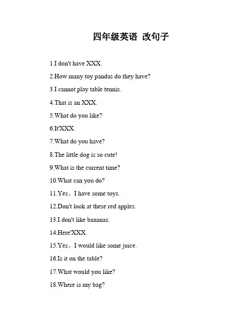 四年级英语 改句子