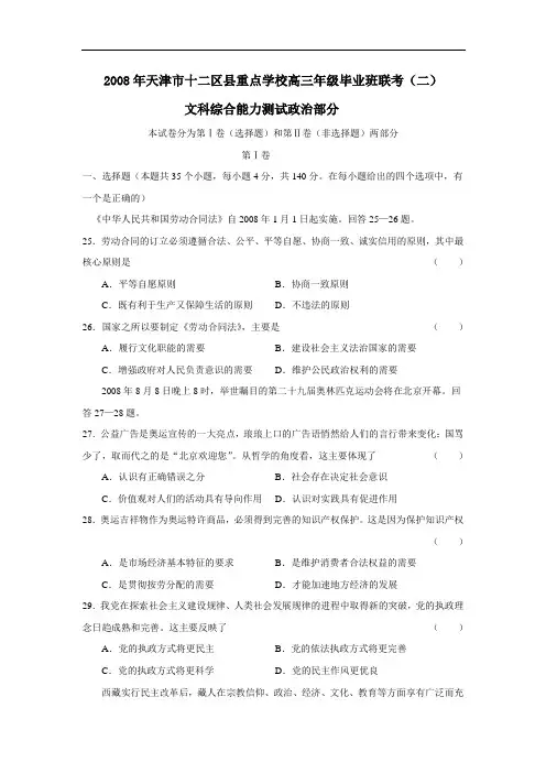 天津市十二区县重点学校高三年级毕业班联考(二)文综政治部分