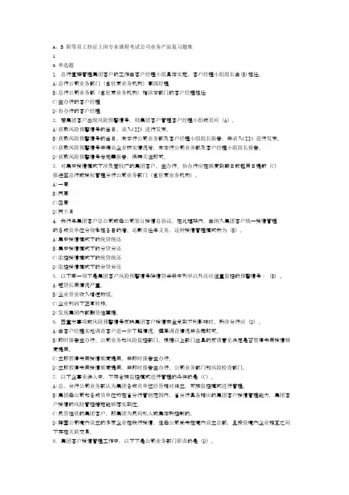公司AB职等(DOC)
