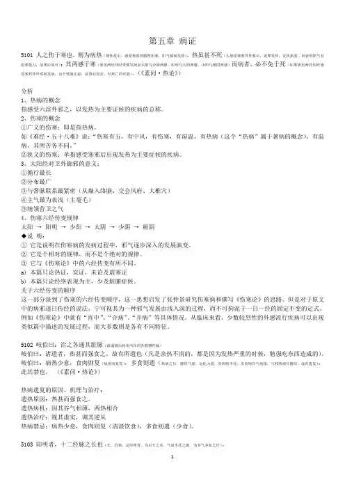 《内经选读》6~7章背诵要求(带解释)