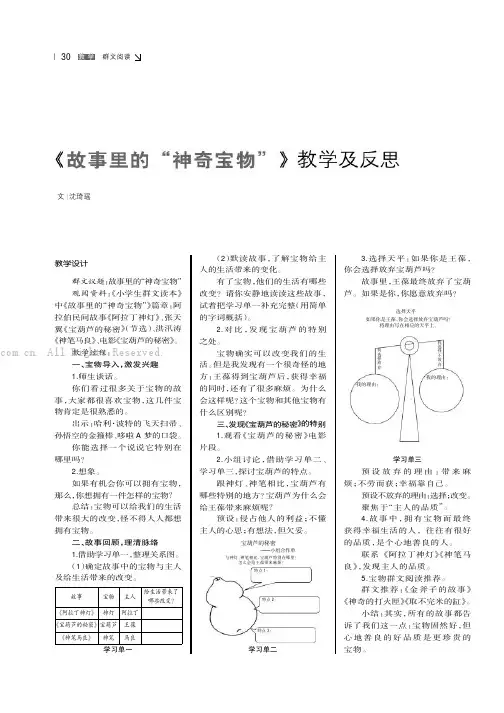 《故事里的“神奇宝物”》教学及反思