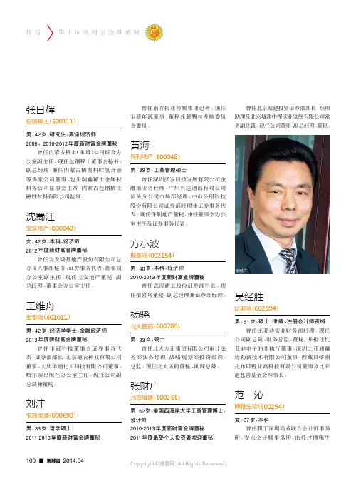 第十届新财富金牌董秘简历
