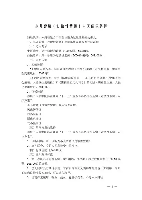 儿科临床路径(印发稿)