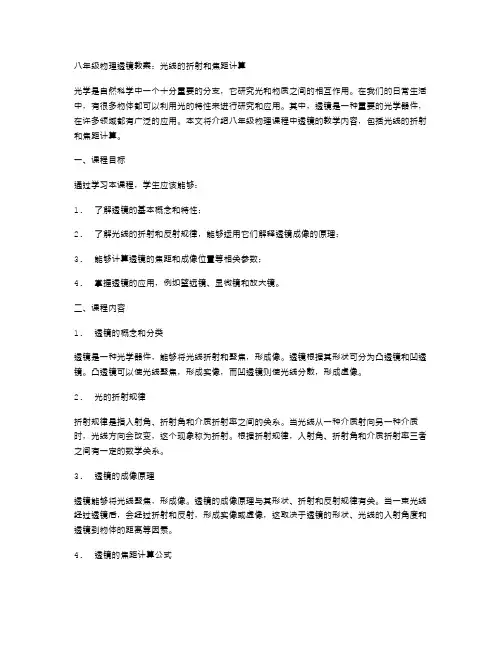 八年级物理透镜教案：光线的折射和焦距计算