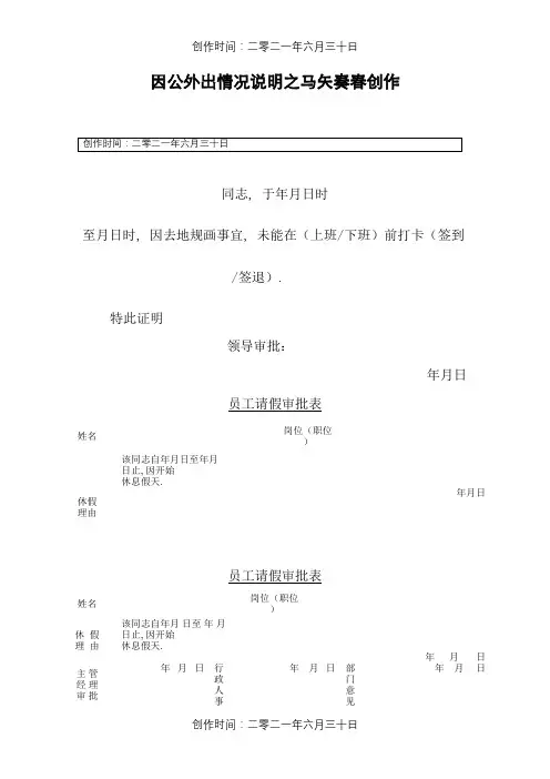 因公外出情况说明