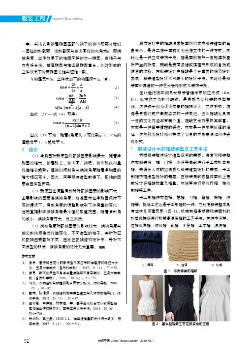 服装设计中的褶皱工艺手法解析
