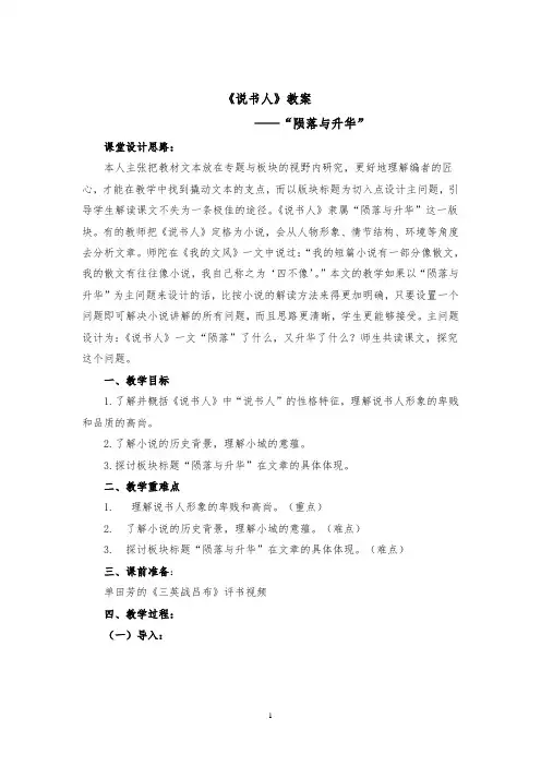 高中语文《说书人》教案教学设计