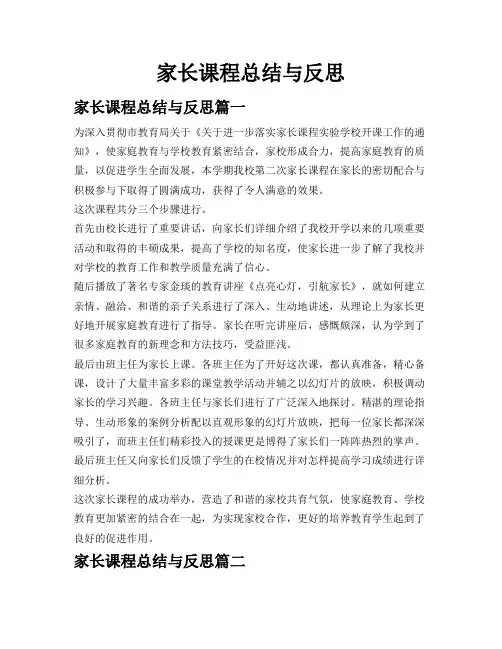 家长课程总结与反思