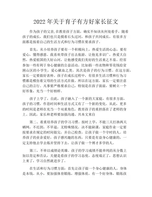 中小学优选作文之2022年关于育子有方好家长征文