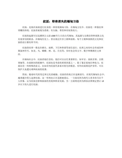 纹面：即将消失的缅甸习俗