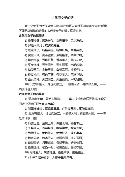 古代夸女子的话