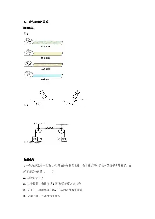 (浙教版)七年级科学下册第3章力学专题复习：力与运动的关系