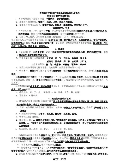 苏教版小学语文六年级上册课文知识点整理
