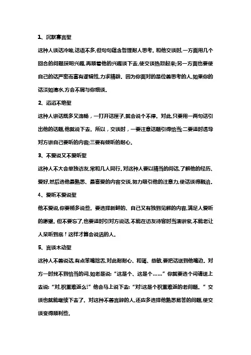 交谈的方式和态度