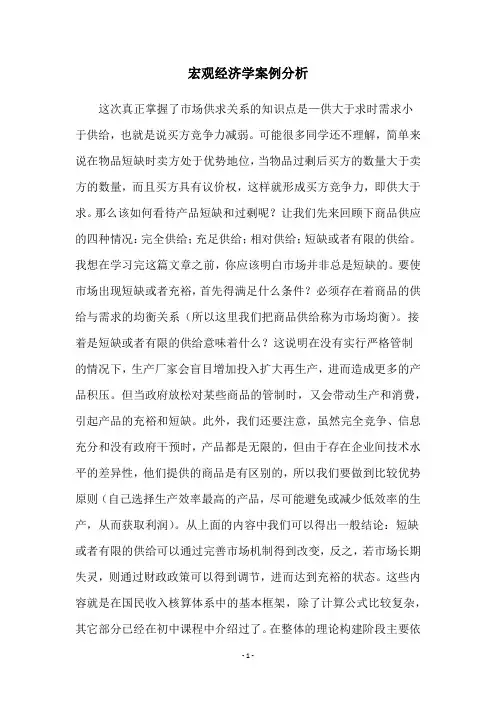 宏观经济学案例分析
