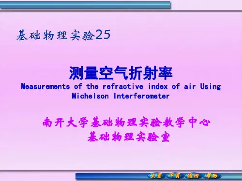 迈克尔逊干涉仪(Michelson Interferometer