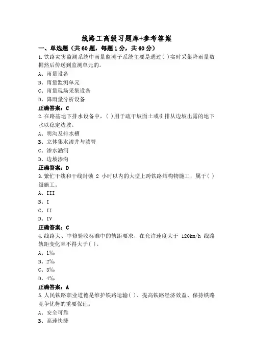 线路工高级习题库+参考答案