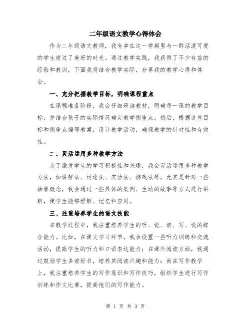 二年级语文教学心得体会