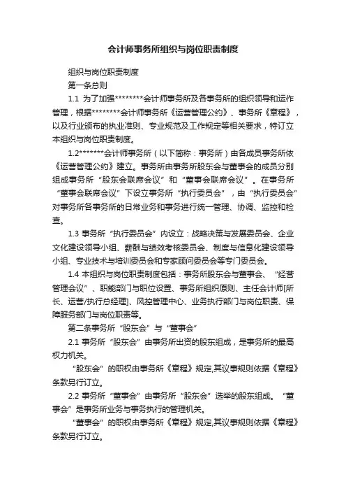 会计师事务所组织与岗位职责制度