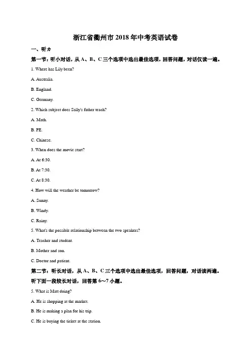 精品解析：浙江省衢州市2018年中考英语真题(原卷版)
