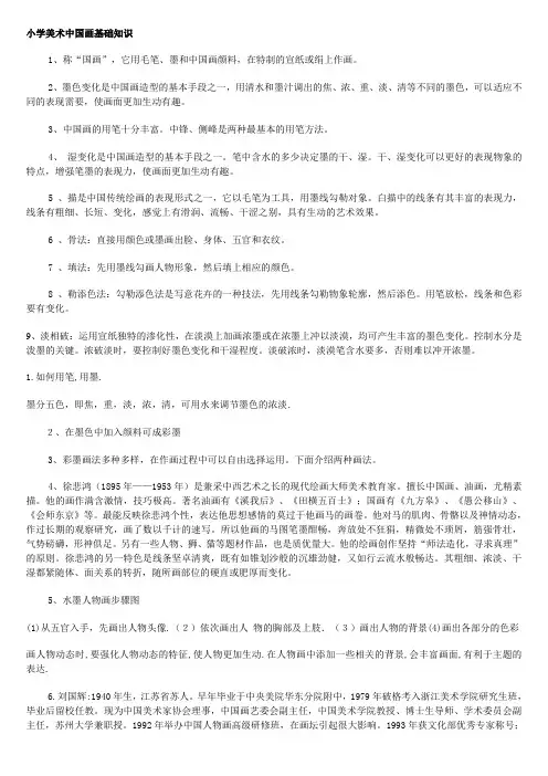 小学美术中国画基础知识