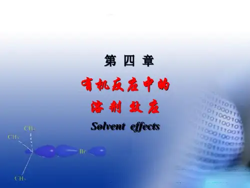 高等有机化学 第四章 溶剂效应