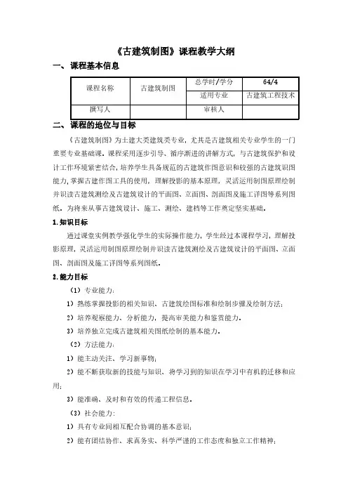 《古建筑制图》课程标准