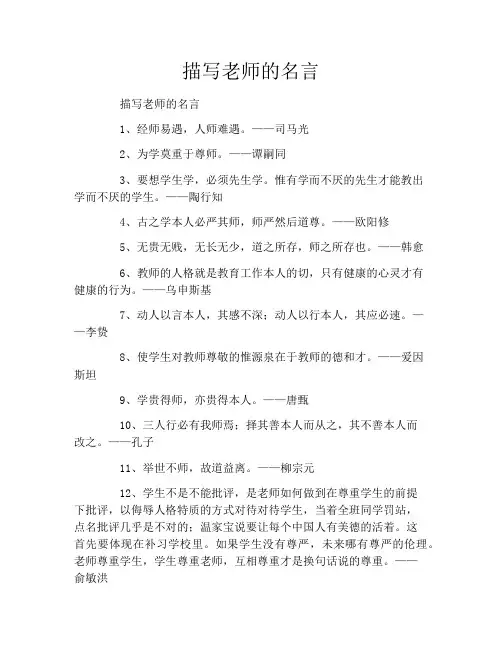 描写老师的名言