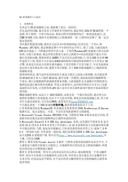 3D游戏编程入门详解