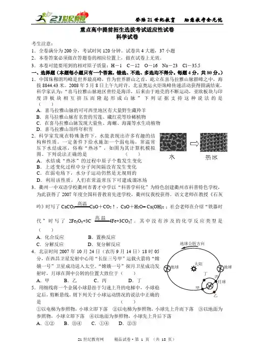 重点高中提前招生选拔考试适应性试卷