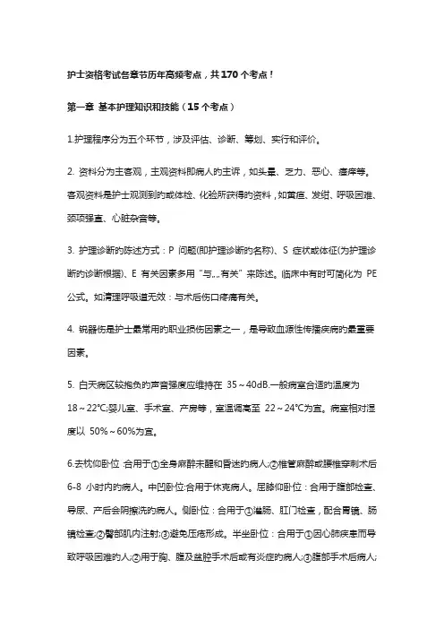 2022年护士资格考试各章节历年高频考点